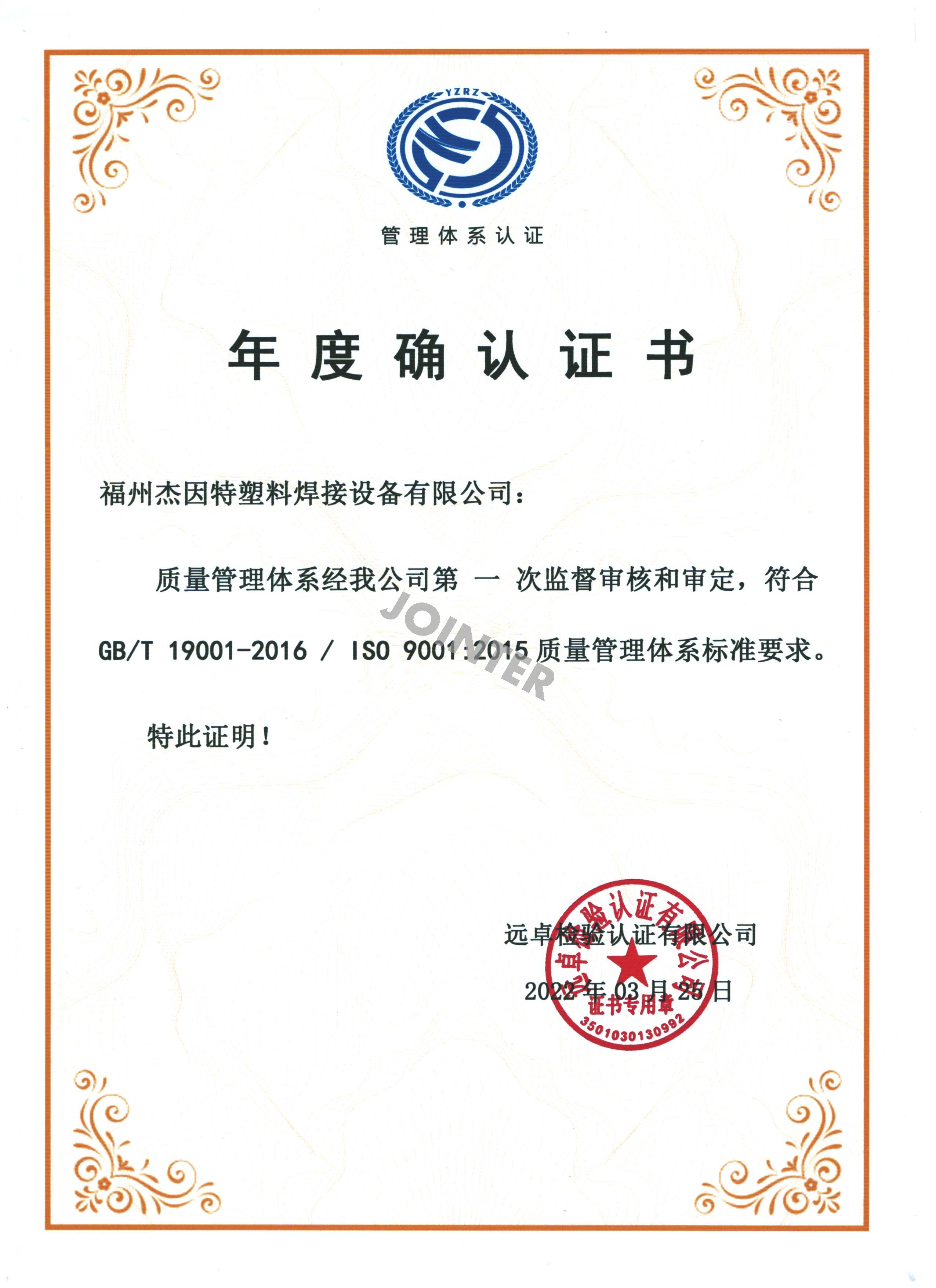 質(zhì)量認(rèn)證體系-中文
